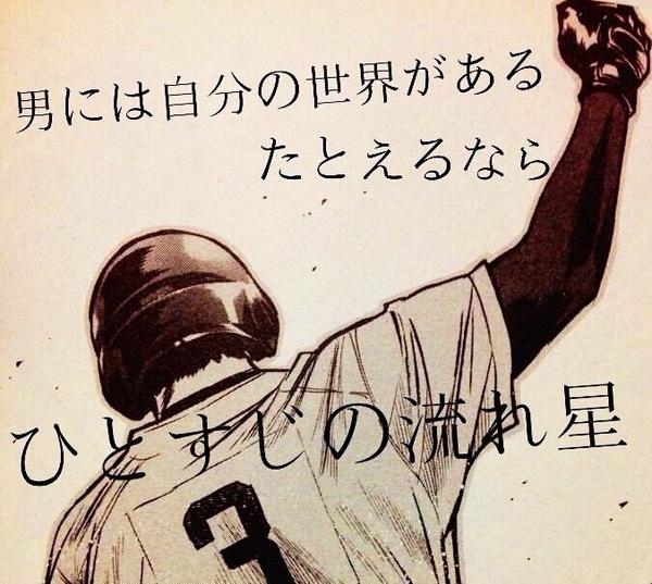 O Xrhsths 大田 涼雅 Sto Twitter ダイヤのa 本当にいぃー 特に沢村 結城 倉持かっこいい 野球やってて 倉持みたいな選手に なりたいっておもうー ダイヤのa好き 面白いって いう人rt Http T Co Limzzvo8xu