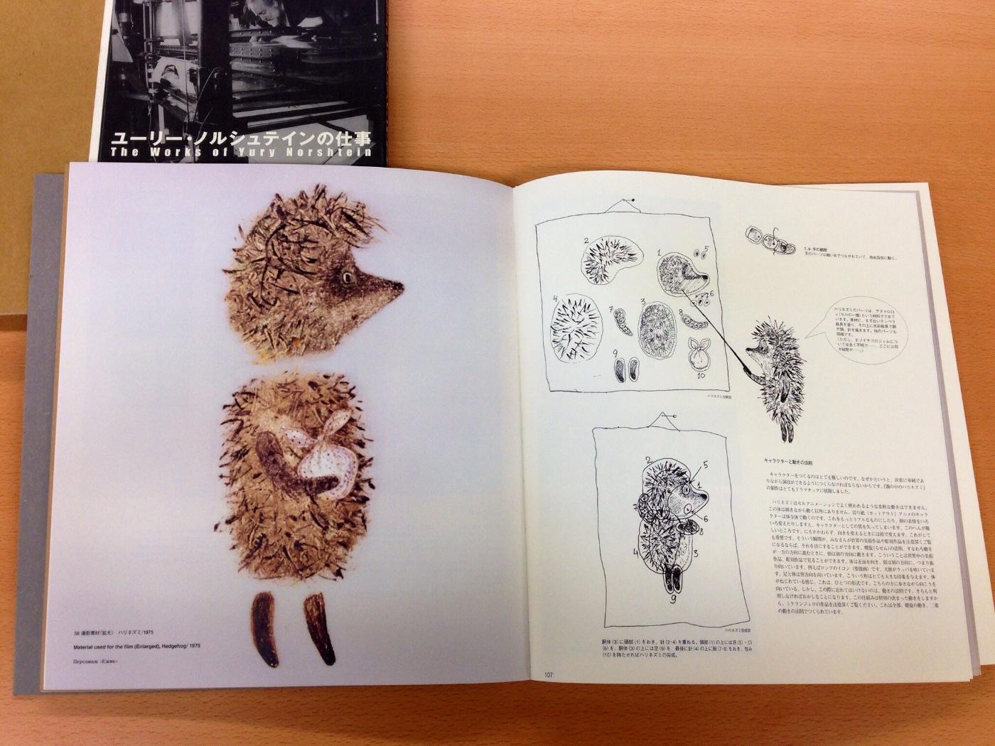 ノルシュテインの仕事　大型本 ISBN489393359_00_L.jpg