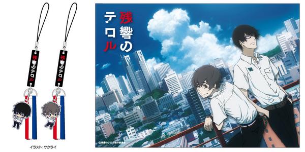 Tvアニメ 残響のテロル V Twitter 残響のテロル 3dポスターとペアストラップがミニストップloppiにて発売 Loppi限定アイテムなので お近くのミニストップで是非お求め下さい 受付締切 11月31日 商品お渡し日 12月日 Http T Co 4yd4lxadsb Tvアニメ 残響のテロル V Twitter 残響のテロル 3dポスターとペアストラップがミニストップloppiにて発売 Loppi限定アイテムなので お近くのミニストップで是非お求め下さい 受付締切 11月31日 商品お渡し日 12月日 Http T Co 4yd4lxadsb
