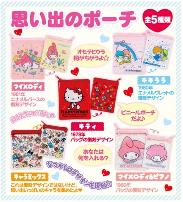 今日はいちご新聞の発売日だけど明日買いに行くっ♡ 今月号はマイメロ