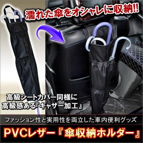 車用品 カー用品 楽天 傘をお洒落に収納 1980円 Pvcレザー仕様 傘収納ホルダー傘収納 ポケット Pvc レザー 傘ケース 傘立て おしゃれ スリム 傘 を見る 楽天 Http T Co 7mvokcfeki Http T Co Nmxujxyp6t 車用品 カー用品 楽天 傘をお洒落に収納 1980円 Pvcレザー仕様 傘収納ホルダー傘収納 ポケット Pvc レザー 傘ケース 傘立て おしゃれ スリム 傘 を見る 楽天 Http T Co 7mvokcfeki Http T Co Nmxujxyp6t