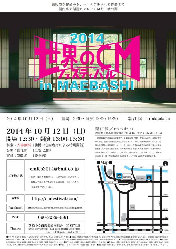 gfes_jp's tweet photo. 世界のCMフェスティバル in GUNMA
https://t.co/V6W8Ly4t9b
いつもは流し見してるけど、実は作り手の強い思いが込められている"CM"をじっくり見て、楽しんでみてください!
#LocalFes http://t.co/3atRGcNKCI