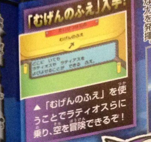 Pldh Our First Look At The Bag In Oras It S Showing Off The Eon Flute Infinity In Jp Which You Use To Fly With Lati S Http T Co Wdzwq2uq23