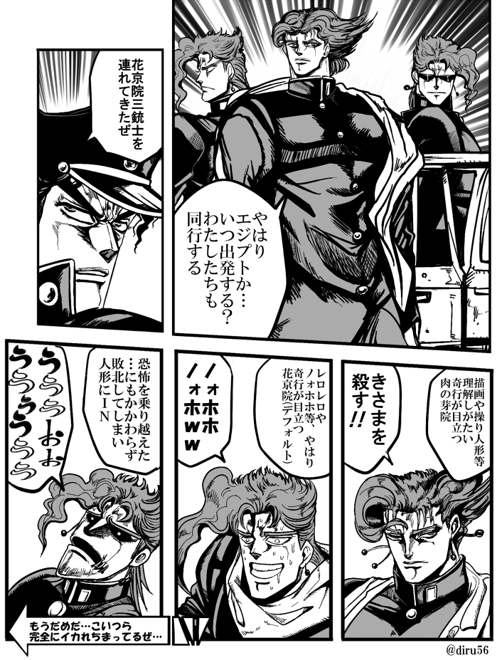 ぢる 花京院三銃士を連れてきたよ 花京院クソコラじゃないグランプリ Http T Co Uogbjeo8c3