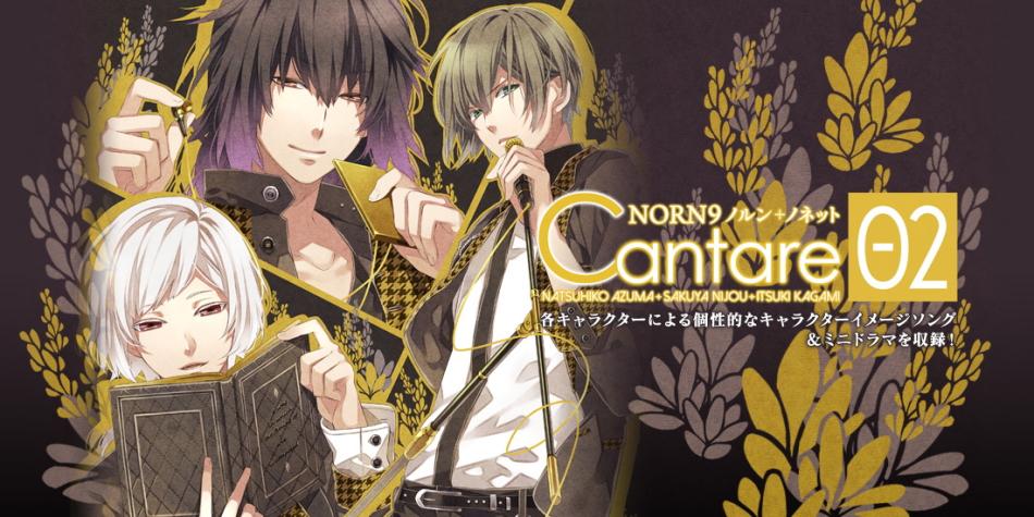 Otainf0 Cd 12 3 Norn9 ノルン ノネット Cantare Vol 2 歌 小野大輔 斎賀みつき 遊佐浩二 ミニドラマにはキャラソンメンバーに加え 空汰 Cv 阿部敦 が出演 予約 Http T Co Pnykxbcq5i 画 Http T Co Ysavakslva Twitter