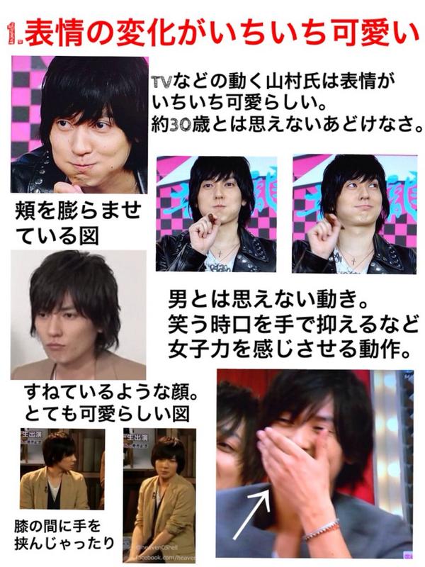 U Sur Twitter 山村氏の好きなところを全力でまとめてみた 他にも よく噛む 女性と話すの苦手 なんかヘタレそうな雰囲気 服がダサい 1人だけピアスあけてない たまにみる少年のようなおちゃめな行動 など Http T Co Urpk5f7lou U Sur Twitter 山村氏の好きなところを全力でまとめてみた 他にも よく噛む 女性と話すの苦手 なんかヘタレそうな雰囲気 服がダサい 1人だけピアスあけてない たまにみる少年のようなおちゃめな行動 など Http T Co Urpk5f7lou