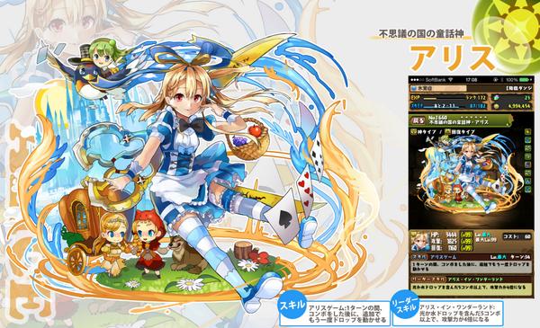 氷室しゅんすけ Su Twitter はいという訳でパズドライラコン選考外だったので貼るのだ 不思議の国のアリスちゃんを応募してました Http T Co Tlqi8e2p7n