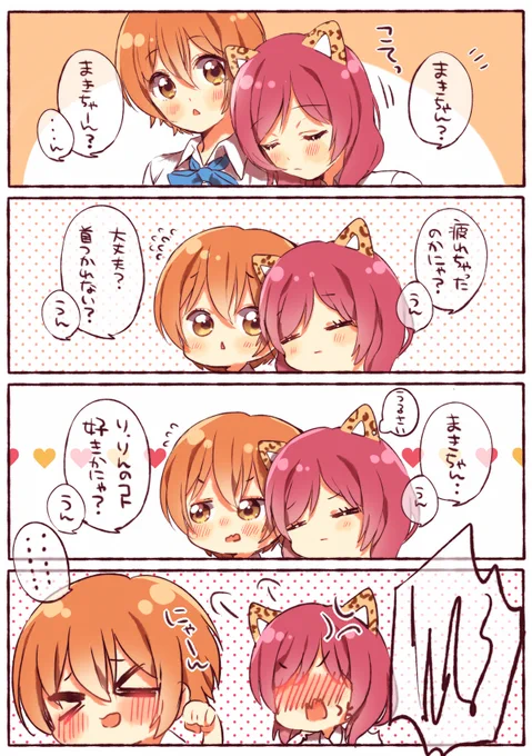 だっていつもは言ってくれないにゃ!!なりんまき #ラブライブ版深夜の真剣お絵描き60分一本勝負 きゅーてぃーぱんさーな真姫ちゃんだけどりんまきが描きたかっただけ... 