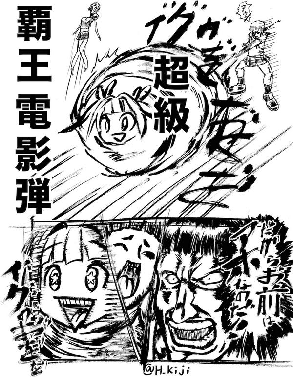 久乃キジ Twitter પર 超級覇王電影弾 と書いて 台風19号と読みます 略してイク 艦これ版深夜の真剣お絵描き60分一本勝負 キャスト 東方不敗 北上 ゴッドガンダム 伊19 デスアーミー 妙高 Http T Co M6yy9l7tih 久乃キジ Twitter પર 超級覇王電影弾 と書いて 台風19号と読みます 略してイク 艦これ版深夜の真剣お絵描き60分一本勝負 キャスト 東方不敗 北上 ゴッドガンダム 伊19 デスアーミー 妙高 Http T Co M6yy9l7tih