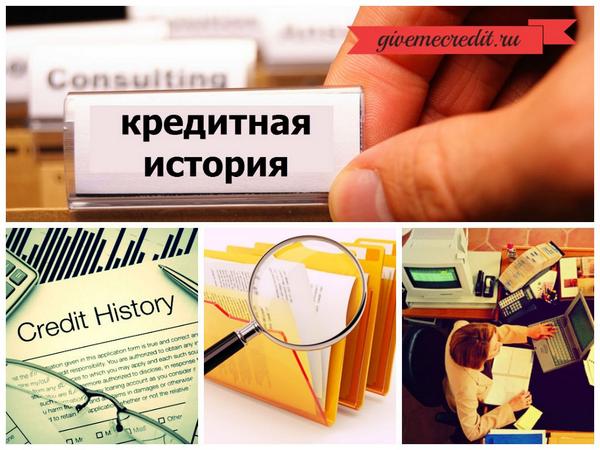 givemecredit_ru's tweet image. Как исправить кредитную историю: возможные варианты дей ... - givemecredit.ru/zadolzhennost-… - #задолженностьпокредиту