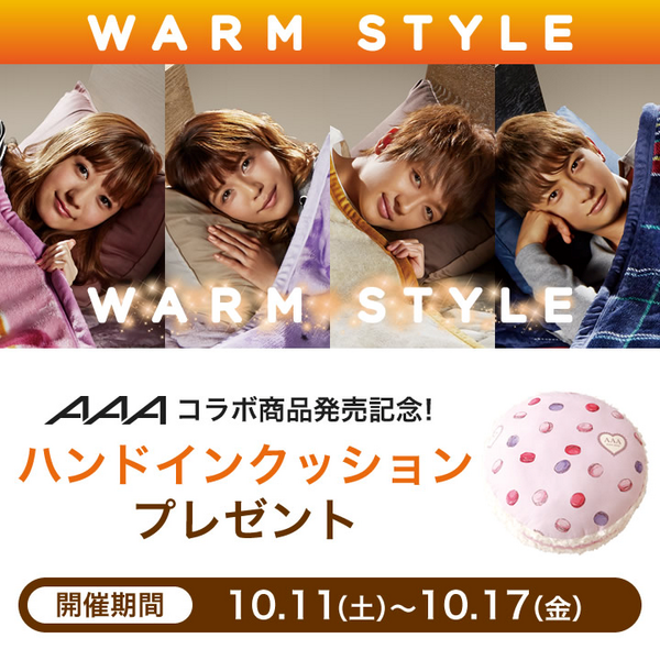 イトーヨーカドー En Twitter a Warm Styleハンドインクッション が当たるキャンペーン開始 詳しくはコチラ Http T Co Wtjzshel1t Http T Co Cko4zbcztf イトーヨーカドー En Twitter a Warm Styleハンドインクッション が当たるキャンペーン開始 詳しくはコチラ Http T Co Wtjzshel1t Http T Co Cko4zbcztf