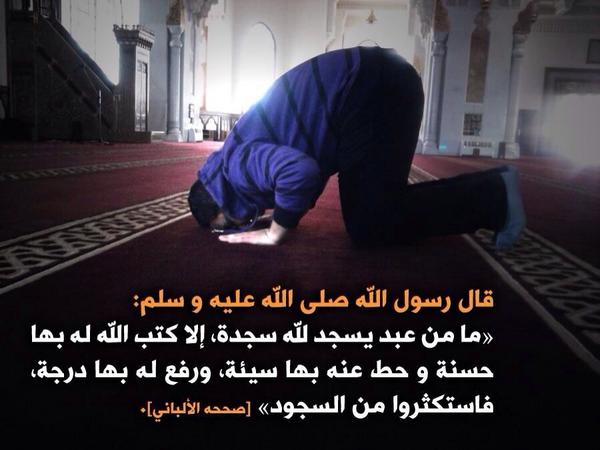 استكثروا من السجود "
