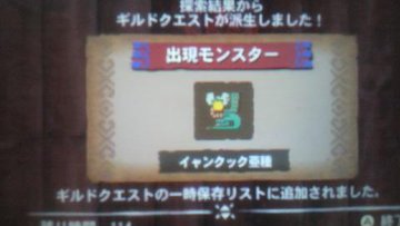 朗報 Mh4gのg級探索は 同時に3つのギルクエ派生もある 厳選楽に イャンクックカフェ