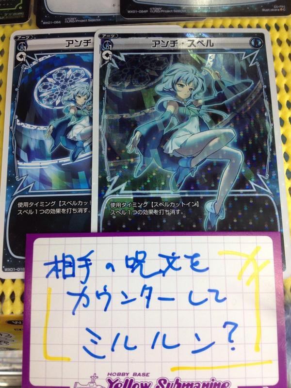 イエローサブマリンなんば本店ゲーム 1階です アニメ2期も好評の ウィクロス 当店パック シングル 構築スターター販売しています 本日のオススメは アンチ スペル 相手のカツレツなどシャットダウンしてみるルン Selector Anime Wixoss Http