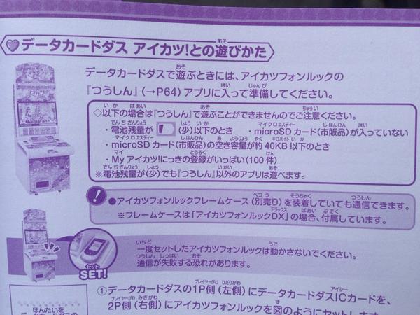 RT @tomo59tomo: アイカツフォンルックをこれから買おうとしてる人へ