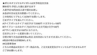 ポミネオリジナルマイボトル２次注文 ハングル英語関係なく１０文字まで80円 11文字からは 100円 絵文字の場合は 150円 になります シールのみ注文は5文字から可能です 詳細ご確認後リプまたはｄｍにてお願いします Http T Co Upocn3d3c4