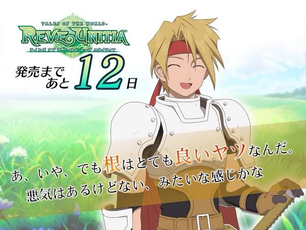 テイルズチャンネル 初代ファンタジアからはじまった テイルズ オブ 年の歩み 年経ってもクレスに会えるのは ひとえに皆様の応援の賜物です 本日はtopのクレスです レーヴユナイティアは10 23発売 予約受付中です 宣伝担当 テイルズ Http