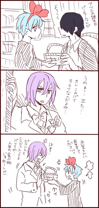 ピクルスたっぷりのパイ
室ちんは味覚がおかしいって設定めっちゃ好き 