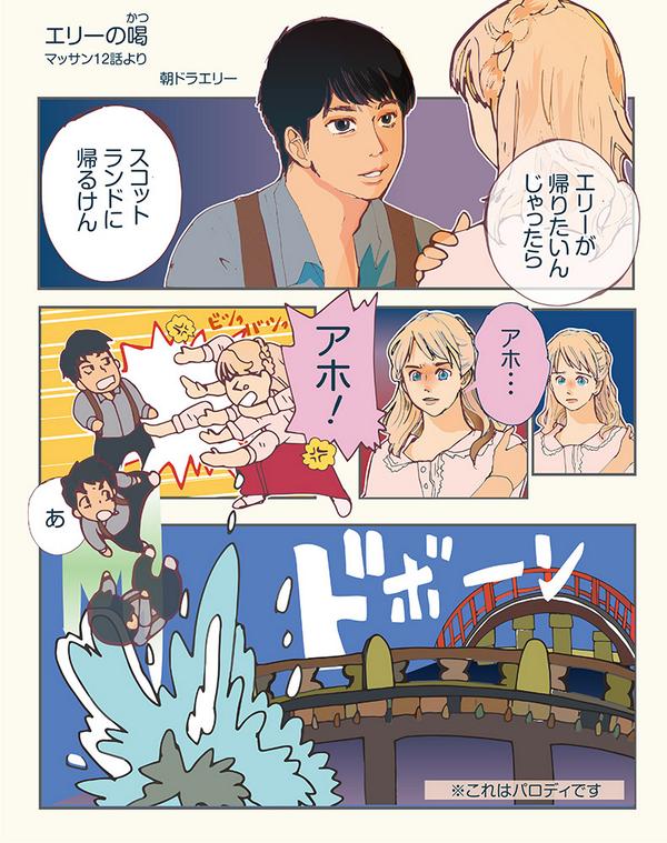 朝ドラ マッサン マッサン絵まとめ Twitter