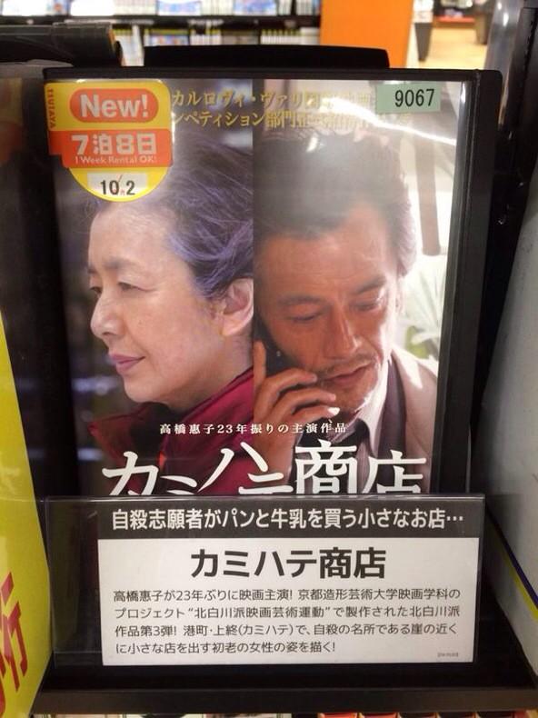 Kento Fukaya K Fが出演しました カミハテ商店 がtsutayaなどで10月からレンタルされてるとの情報を聞きました なのでwatching して頂きたいです 特典映像ではk Fの俳優の振る舞いをしている場面もあります Http T Co 504xsccroy Twitter Kento Fukaya K Fが出演しました カミハテ商店 がtsutayaなどで10月からレンタルされてるとの情報を聞きました なのでwatching して頂きたいです 特典映像ではk Fの俳優の振る舞いをしている場面もあります Http T Co 504xsccroy Twitter