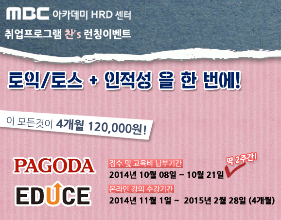 thelearncom's tweet photo. @Pagodaone MBC아카데미만이 제시할 수 있는 최고의 취업준비 프로그램을 소개합니다. 취업준비 대학생들에게 소개 부탁드립니다. http://t.co/S4ztseMT1U http://t.co/sZhs1TnOhI