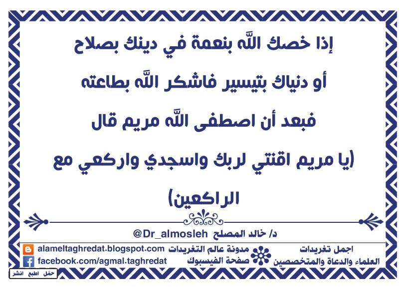 تغريدات اسلامية، تغريدات دعوية، تغريدات راقية، تغريدات جميلة، تغريدات روعة