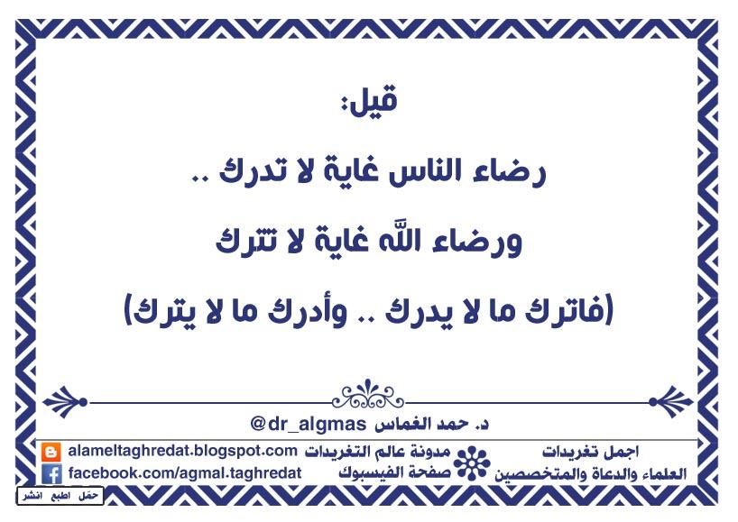 تغريدات اسلامية، تغريدات دعوية، تغريدات راقية، تغريدات جميلة، تغريدات روعة