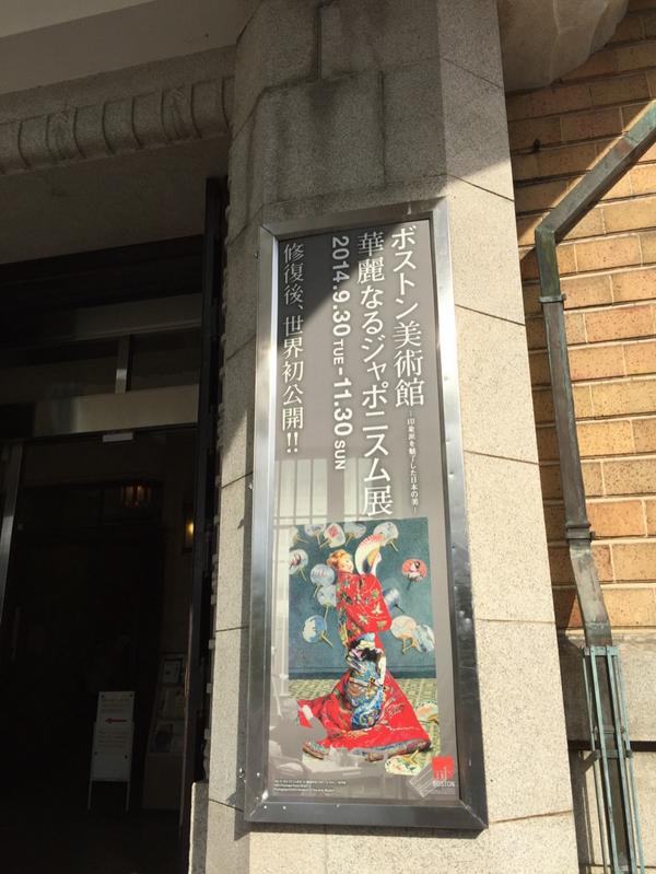 R On Twitter こちらはそんなに混んでいません ボストン美術館 京都市立美術館 Http T Co Wb83mbyznw