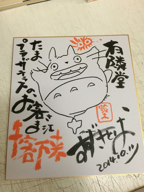 イベント終了】盛況のうちに鈴木敏夫さんトーク&サイン会は終了いたし