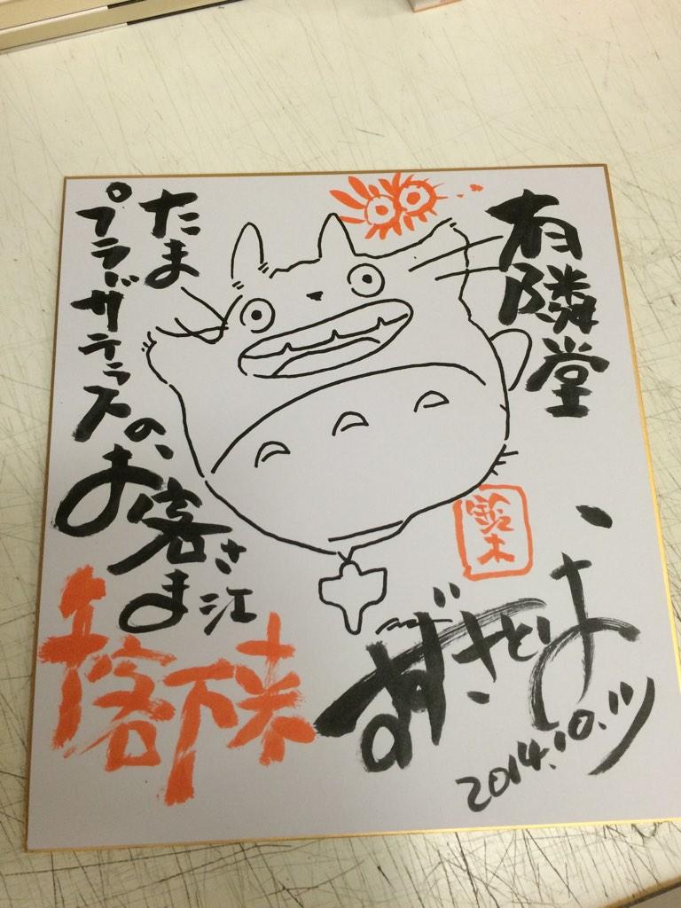 鈴木敏夫 直筆サイン色紙『ゲド戦記』カオナシ・まっくろくろ