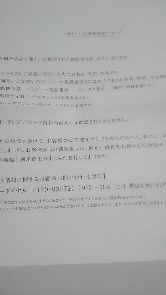 美菜穂 ベネッセから詫び状がきた 笑 報告遅いよ個人情報漏れてた W ベネッセは はんどあんどはあと しか使ってないけど流出当時 発行は他の企業 に 移動してなかったけ 解約して数年経ってるのに情報はいつまでもとってあるんだね Http T