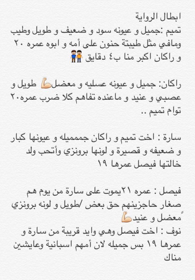 ميشو تكتب رواية On Twitter ابطال الرواية Http T Co 5kqytbt3vr