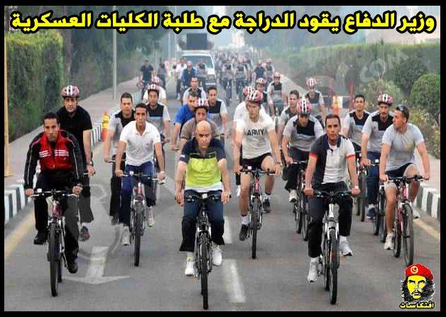 وزير الدفاع يقود الدراجة مع طلبة الكليات العسكرية