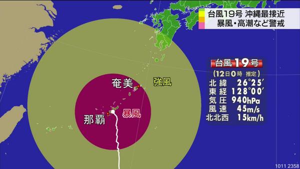 沖縄 号 台風 19 【台風１９号】南大東で最大瞬間２５・５メートル 沖縄本島２１日夜遅くに最接近