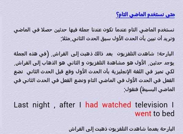 Ep أكاديمية On Twitter Hpooop1 عندنا ماضي تام مانستخدم Have نستخدم Had لجميع الضمائر متى نستخدم Have And Has نستخدمها بزمن مضارع تام وليس ماض