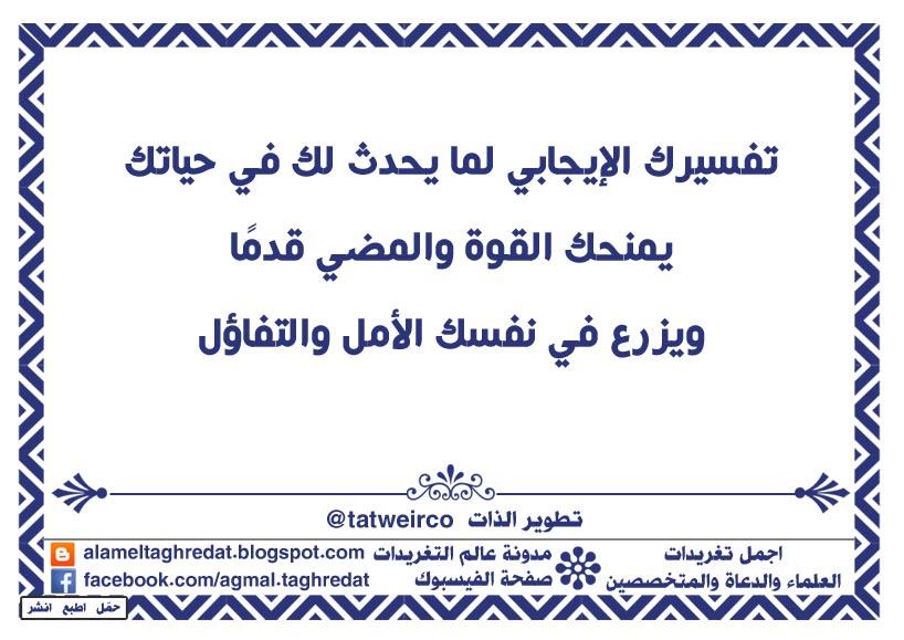 تغريدات اسلامية، تغريدات دعوية، تغريدات راقية، تغريدات جميلة، تغريدات روعة