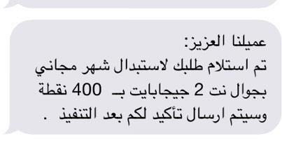 MHAziiz's tweet photo. @STCcare 

ارسل استبدال ٤٠٠ نقطة قطاف بـ اثنين جيجابايت
وانصدم انكم حاطين العرض واحد جيجا بايت بس 
وش السالفه؟ http://t.co/d8HLrzvVA7