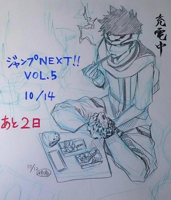 腹が減っては戦えねェ…‼︎‼︎
雷神・打樋、充電中!

最新話掲載のジャンプNEXT‼︎は10月14日発売!
最新7巻&amp;小説版は11月4日発売です! 