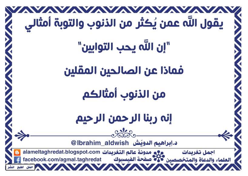 تغريدات اسلامية، تغريدات دعوية، تغريدات راقية، تغريدات جميلة، تغريدات روعة