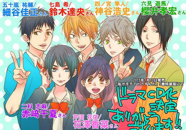 にじめん編集部 岡本信彦さんらが 私がモテてどうすんだ ドラマcd追加キャストに Http T Co Hrisisw6a0 Http T Co Wqmorhqyc0