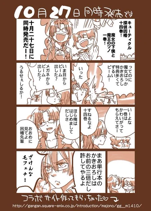 因幡&魔女コラボサイト公開中です!魔女1話2話・因幡1話の試し読みと単行本購入特典のサンプルが見れてコラボ壁紙もプレゼント中!http://t.co/HuYpn2y9UM 
