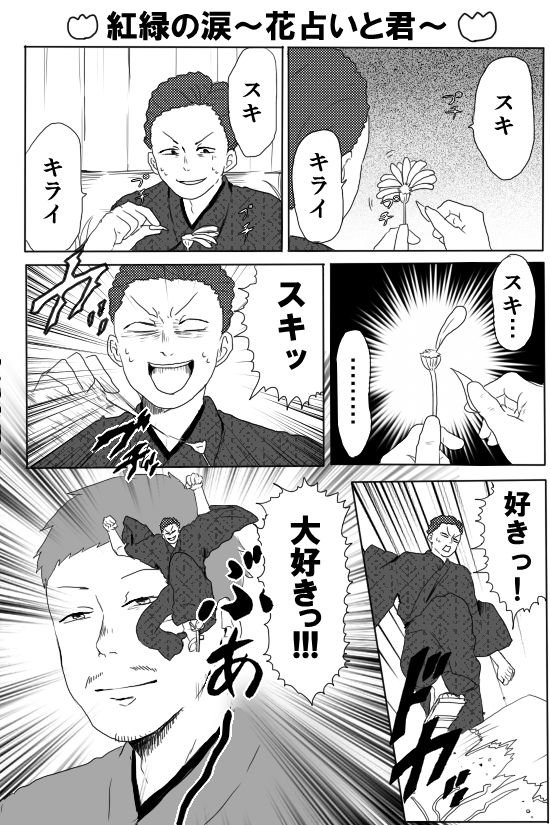 こーろく君はのぼさんにご乱心。

元ネタは北斗の拳イチゴ味のシン様。 