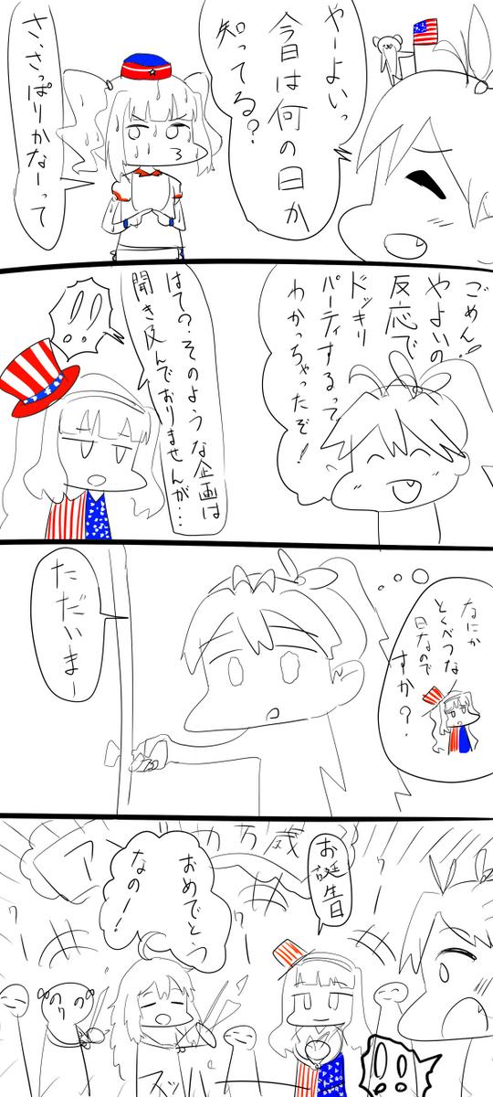 お題『響』『アメリカン』 #1h4m 