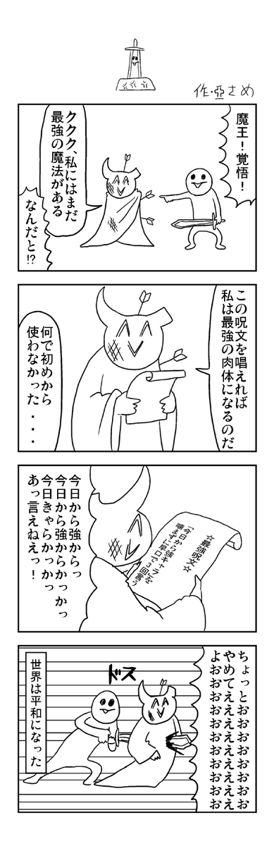 亞さめ A Sa Me さんの漫画 125作目 ツイコミ 仮