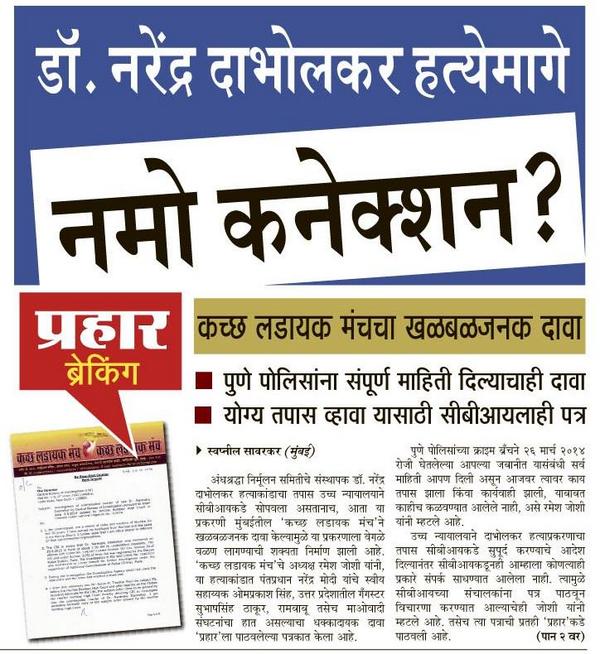 VaidehiTaman's tweet photo. NarayanRane's NewsPaper #Prahar, hinting #ModiConnection in Dabholkar Murde,How sick,what kind of journalism is this? http://t.co/wNEkfKfTl7