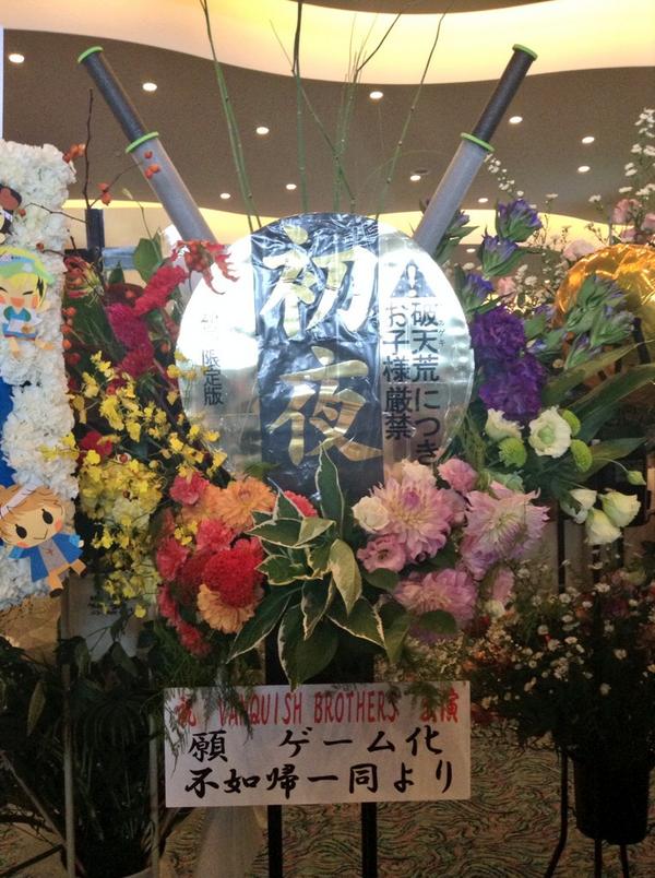 もず リジェフェス14 Vanquish Brothers宛のお花その2 Cdに貼られているシールのデザインを花に持ってくるの初めて見ました ヴァンキチ宛お花その1の隣に配置されていてこのゾーンだけ初夜感半端なかった Http T Co Al6yfefvtw