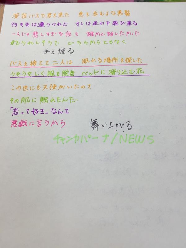 ｎｅｗｓ歌詞