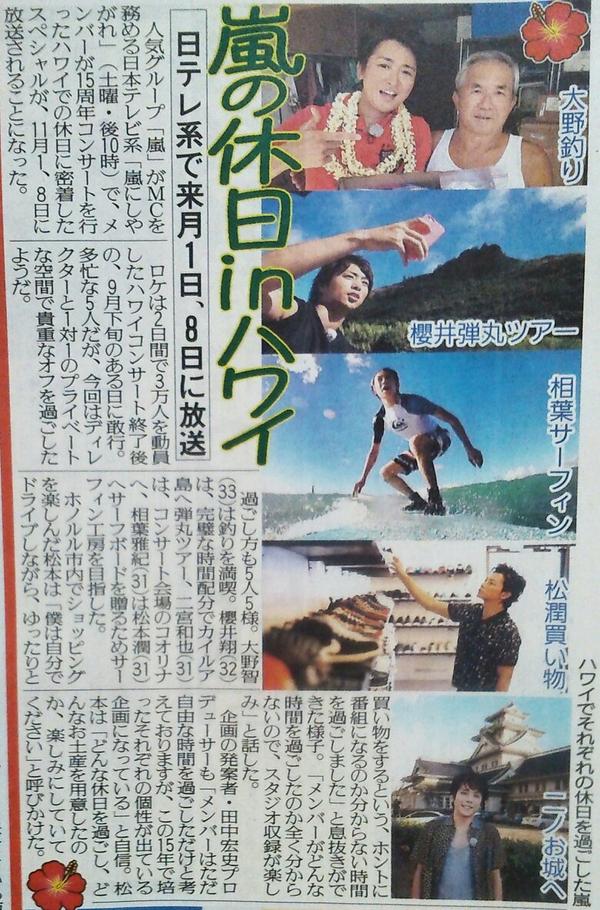 嵐　新聞【19点】厚紙水濡補強！　大野櫻井相葉二宮松本 嵐 新聞【19点】厚紙水濡補強！ 大野櫻井相葉二宮松本 厚紙補強】嵐