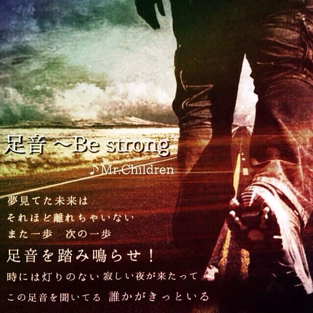 Mr Children歌詞集 Auf Twitter Tv情報 Mr Children 足音 Be Strong 主題歌 フジ系月9ドラマ 信長協奏曲 本日21 00スタート Http T Co Fyd3mlmcmg Mrchildren Fujitv Http T Co 064habvqzu Mr Children歌詞集 Auf Twitter Tv情報 Mr Children 足音 Be Strong 主題歌 フジ系月9ドラマ 信長協奏曲 本日21 00スタート Http T Co Fyd3mlmcmg Mrchildren Fujitv Http T Co 064habvqzu