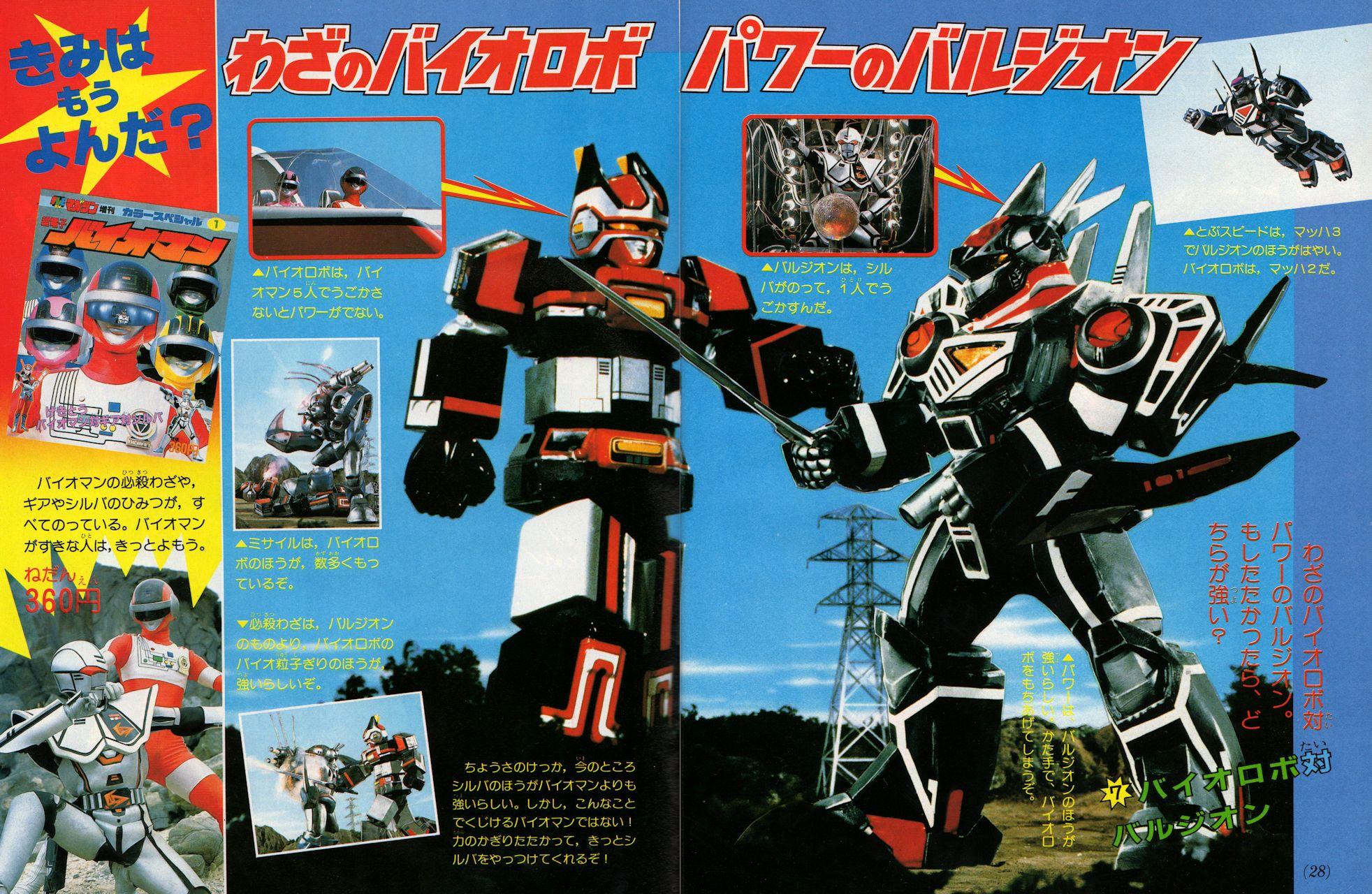 バルジオン、バイオハンターシルバ　まとめ売り SHODO SUPER バイオハンター・シルバ【プレミアムバンダイ限定